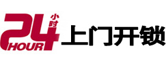 西工24小时上门开锁公司